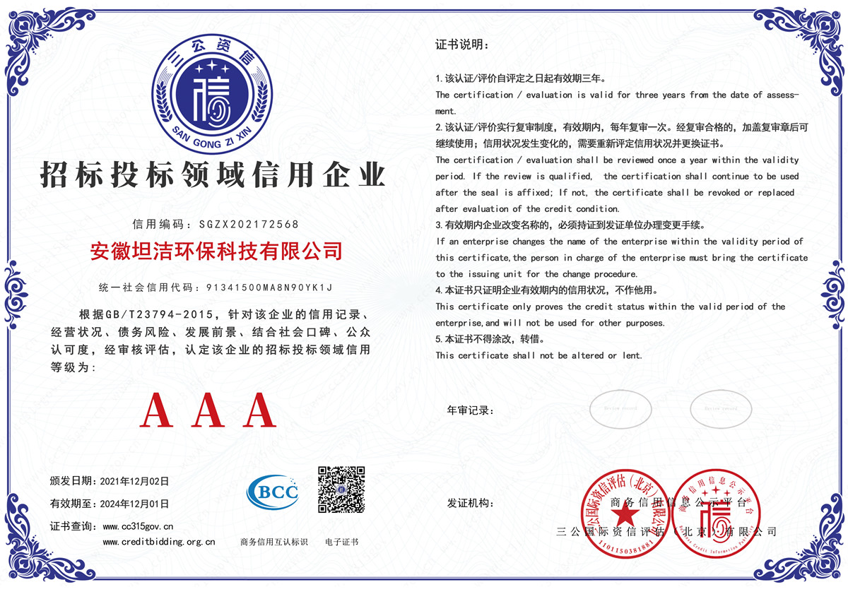 铜陵招标投标领域AAA级信用企业