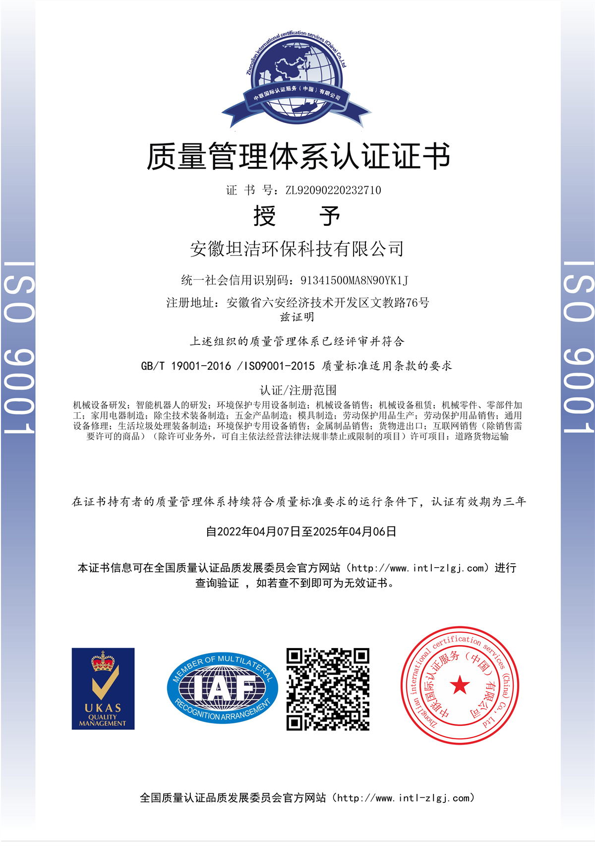 铜陵质量管理体系认证证书