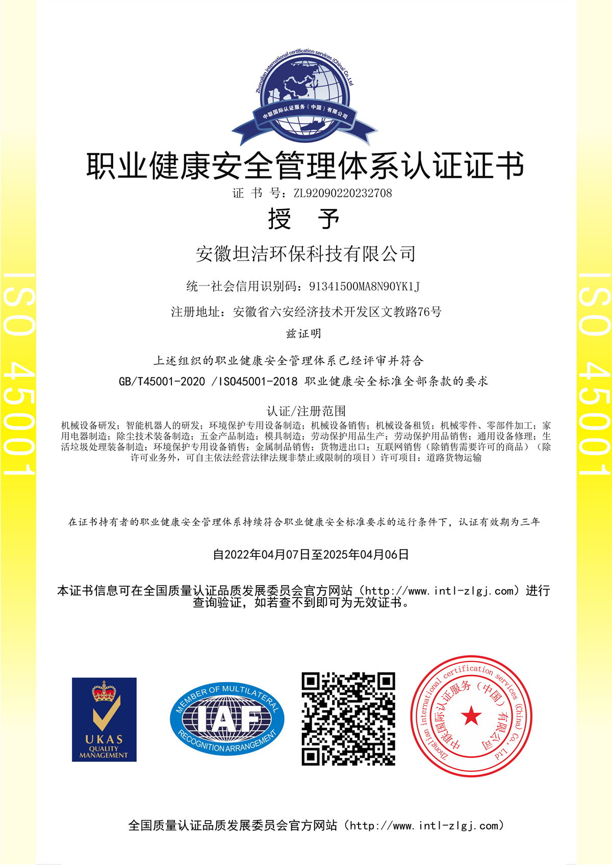铜陵职业健康安全管理体系认证