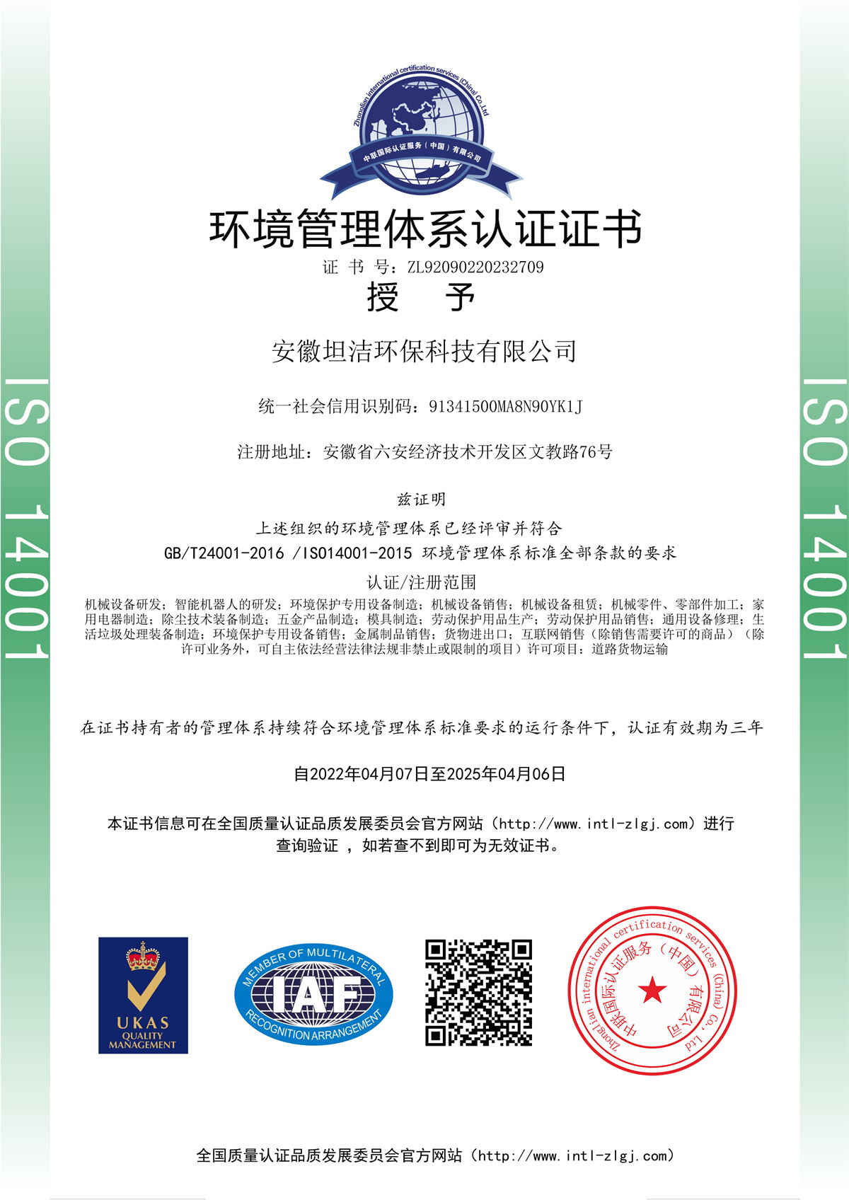 铜陵环境管理体系认证证书