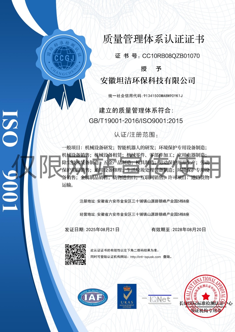 铜陵质量管理体系认证证书