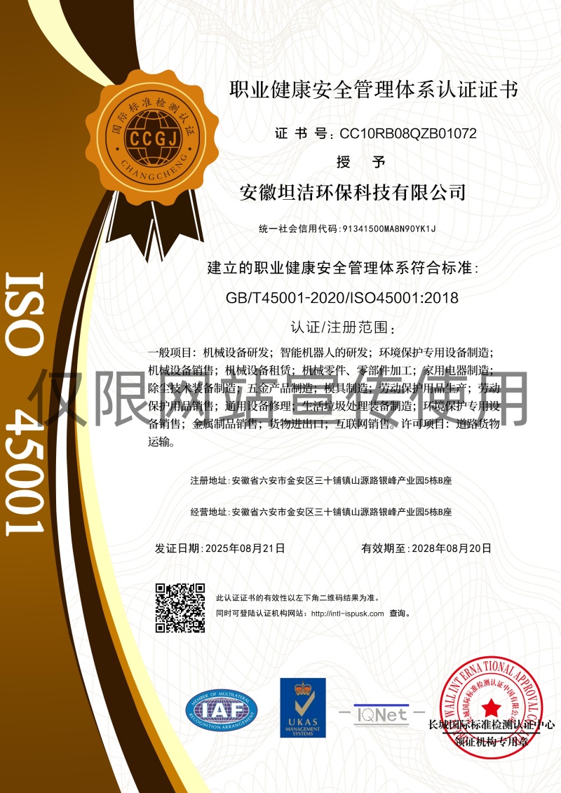 铜陵职业健康安全管理体系认证