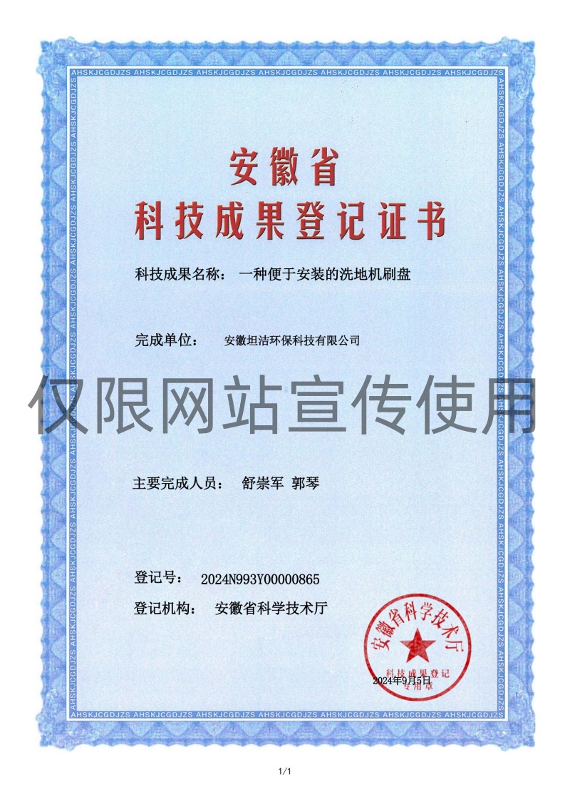 铜陵科技成果转化证书